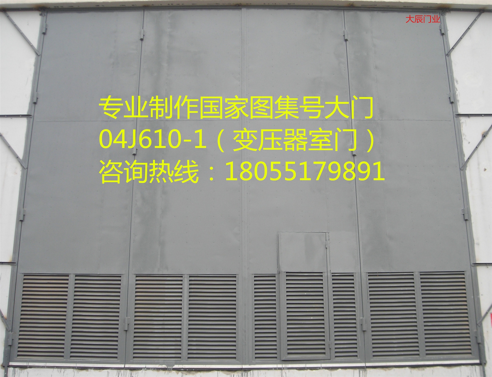 门业图片-工业门变压器室门,配电房门,04j610-1图集门,变电站大门04J610-1图片