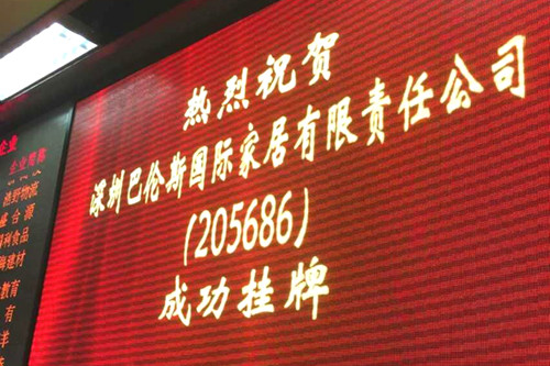巴伦斯整装实木定制家居