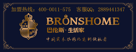 巴伦斯整装实木定制家居