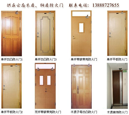 门业图片-防火门窗昆明木质防火门2222图片