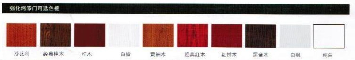 门业图片-君颂福强化门系列君颂福强化门可选色板1cm图片